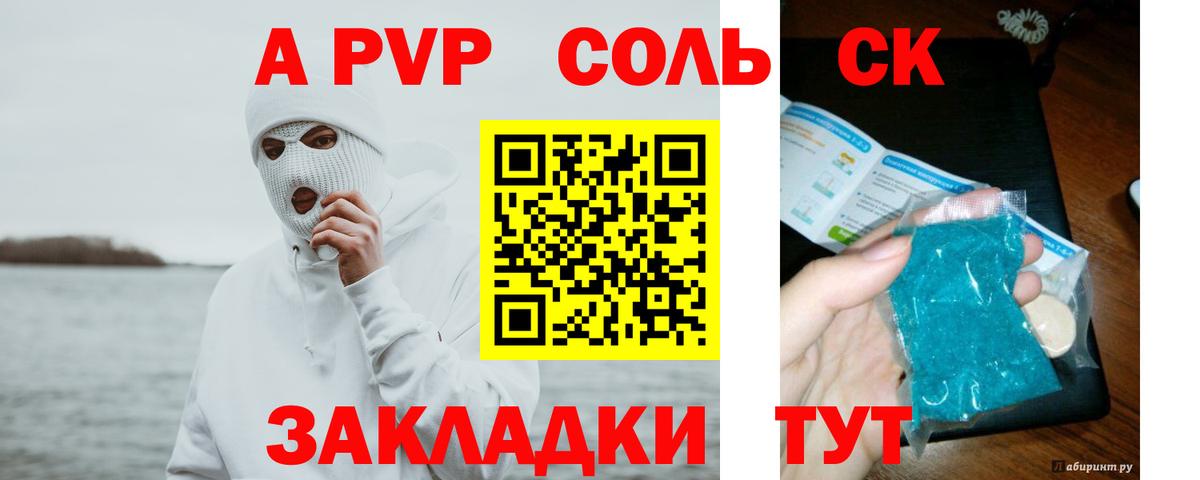 A-PVP Crystall Урюпинск