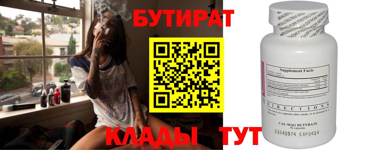 Урюпинск  Бутират  Вход с VPN  Бутират бутик 