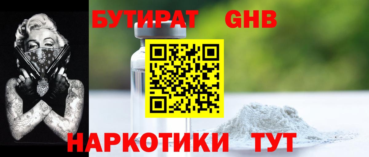 БУТИРАТ BDO Урюпинск