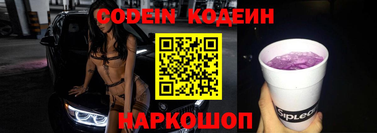 Кодеин Purple Drank  Вход с VPN  Урюпинск  Кодеиновый сироп Lean Purple Drank 