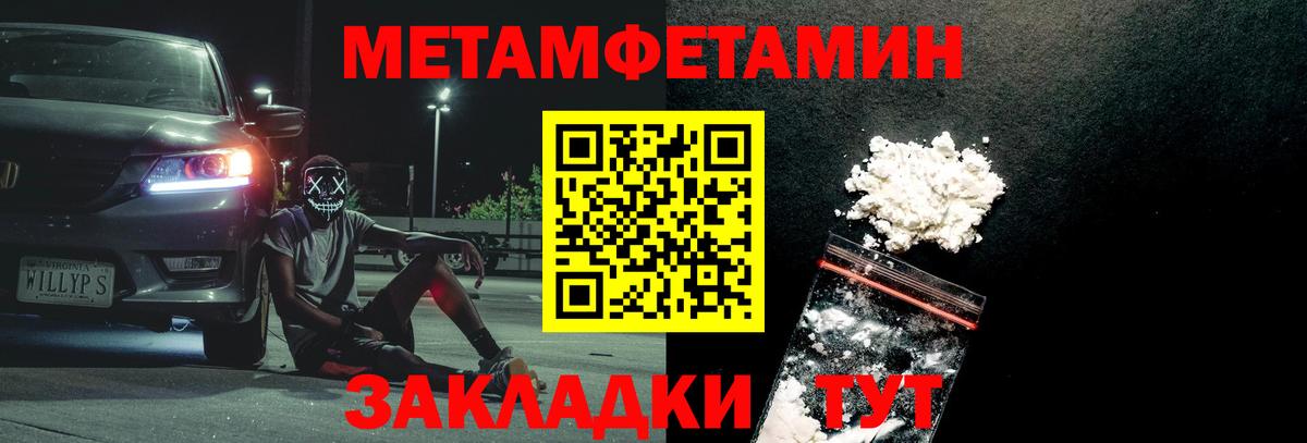 Первитин Methamphetamine Урюпинск